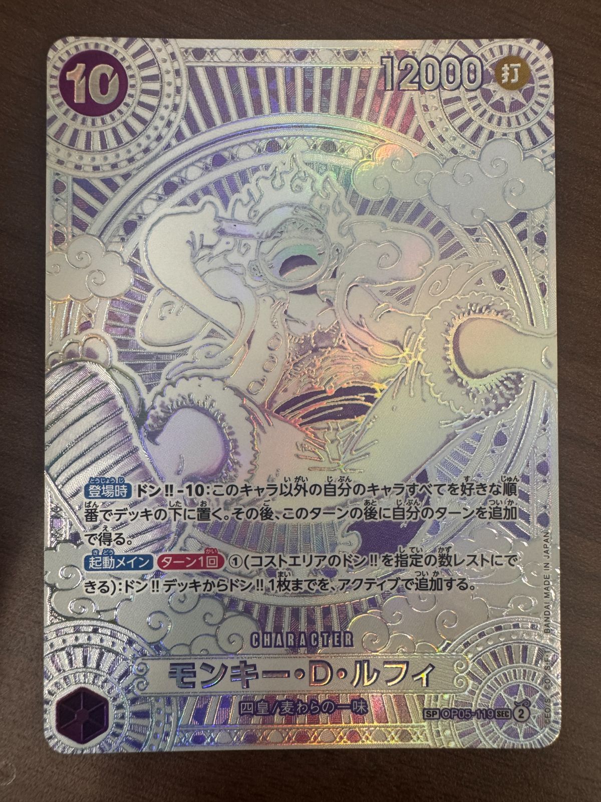 OP05-119SEC モンキー・D・ルフィ 銀　PSA10 3周年記念 モンキー・D・ルフィ (銀背景) OP05-119 SEC｜ワンピースカード