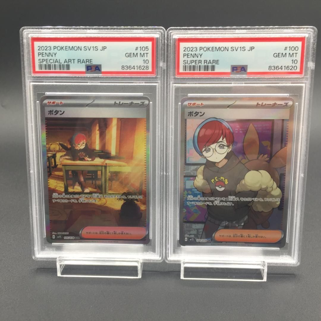 ポケモンカード ボタン 105/078 SAR PSA10