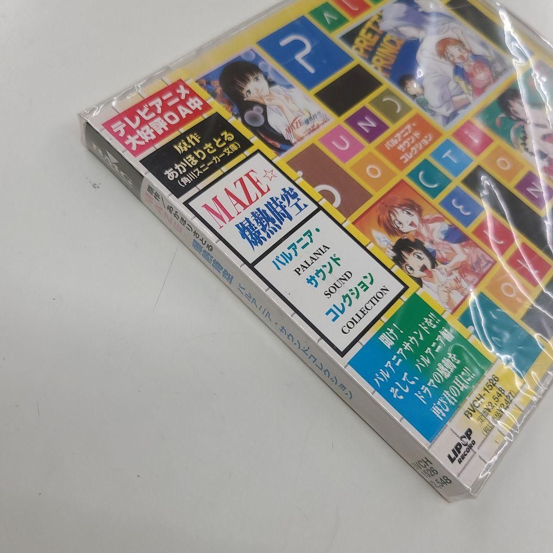 「MAZE☆爆熱時空」パルアニア・サウンドコレクション