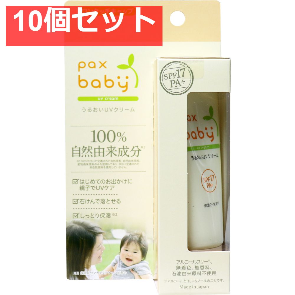 パックスベビー うるおいUVクリーム 40g 販売 10個セット まとめ売り