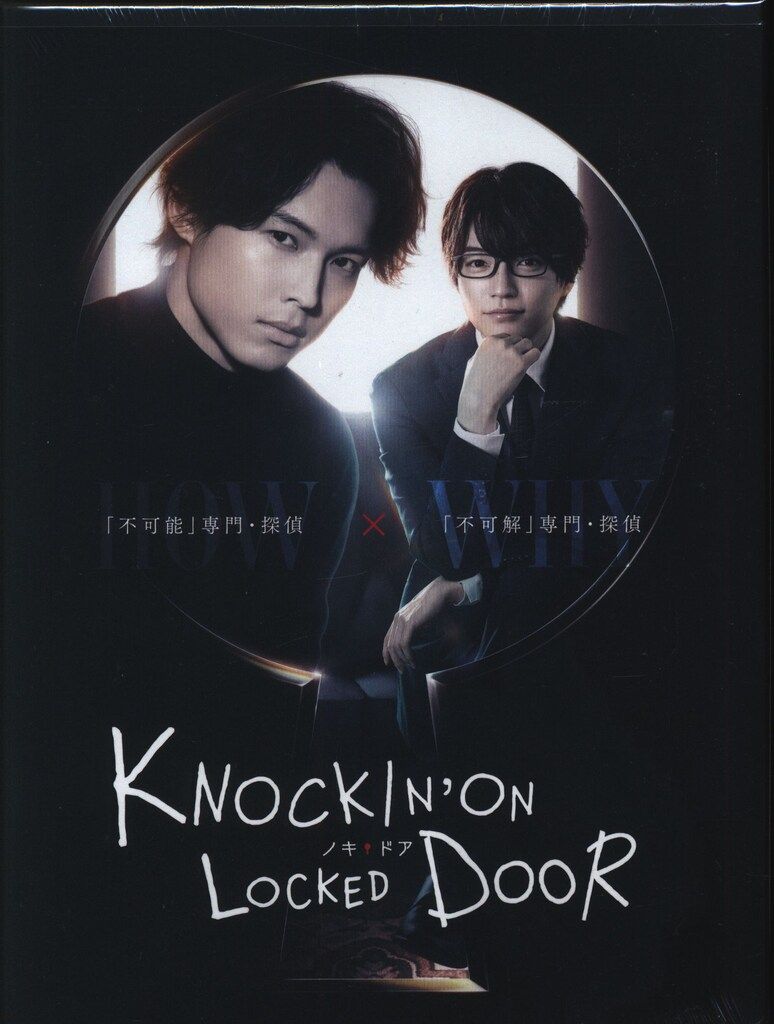 ドラマBlu-ray ノッキンオン ロックドドア Blu-ray BOX 未開封難あり