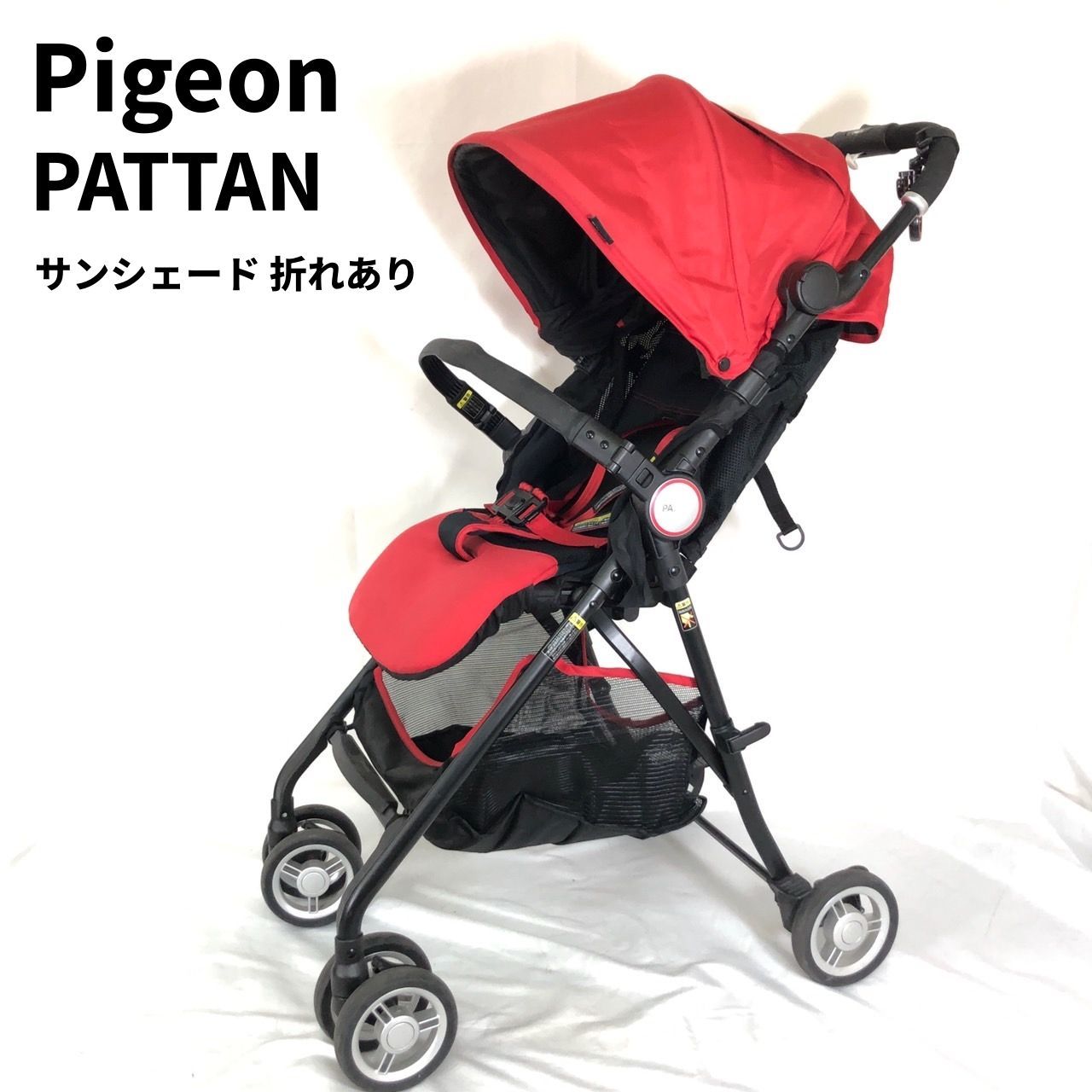 訳あり Pigeon ピジョン PATTAN パタン アクティブレッド ベビーカー サンシェード折れあり 【送料無料】 MID - メルカリ