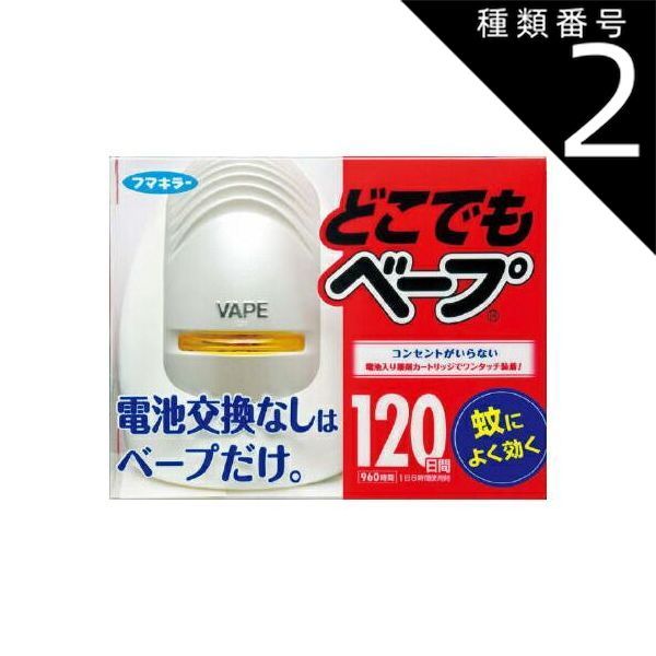 種類2 6個 まとめ買い フマキラー どこでもベープ蚊取り 120日セット シルバー 医薬部外品
