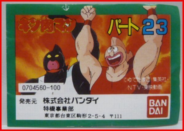 Amazon.co.jp: キン消し 旧 キン肉マン 消しゴム ミニブック 11