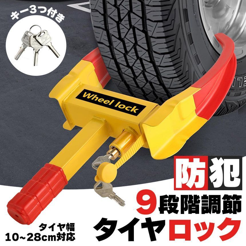 盗難防止タイヤロック タイヤロック 1回のみ使用】 ホーネット タイヤ