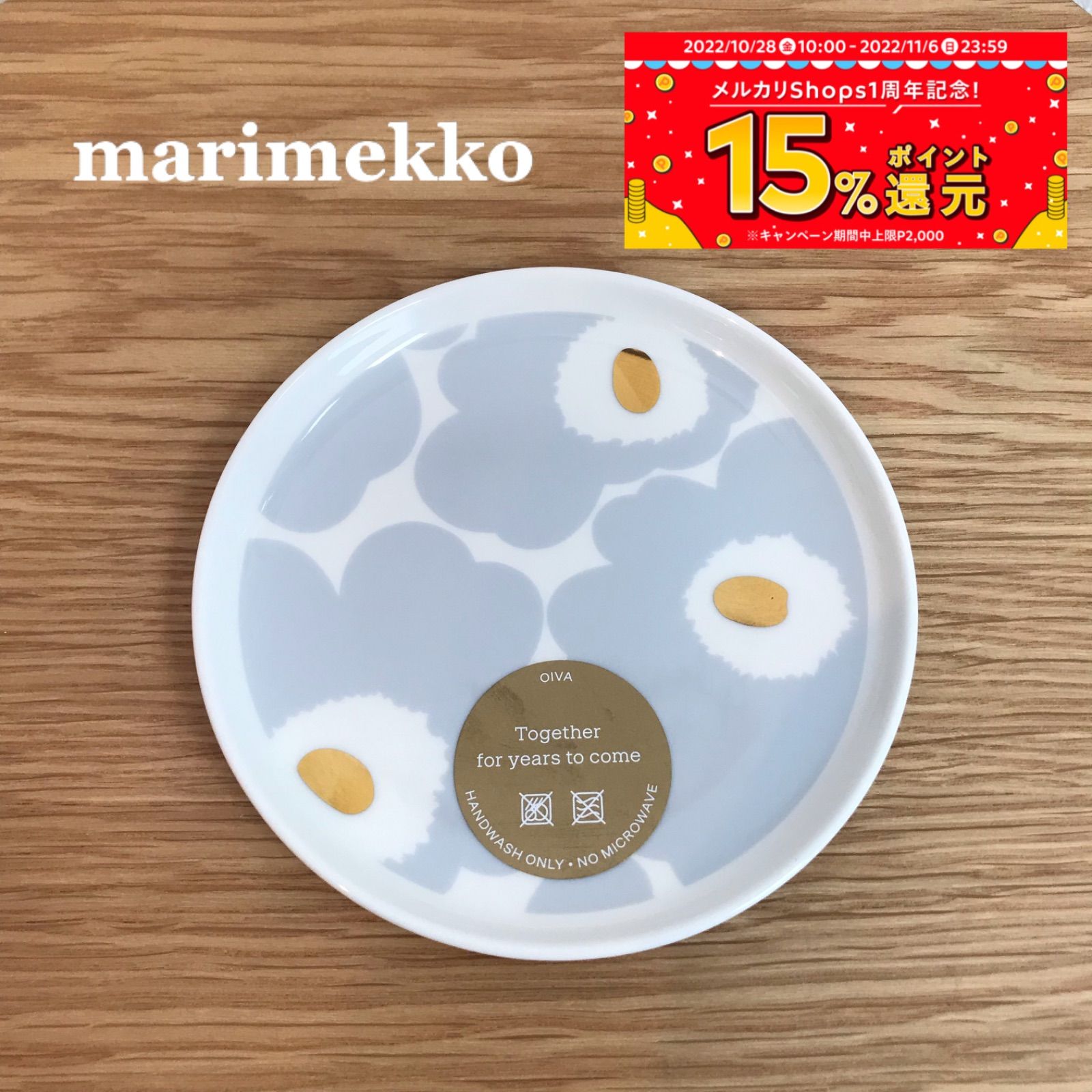 マリメッコ☆プレート ウニッコ☆アイシーグレー× ゴールド 数量限定】【2022秋冬限定】marimekko / マリメッコ / UNIKKO