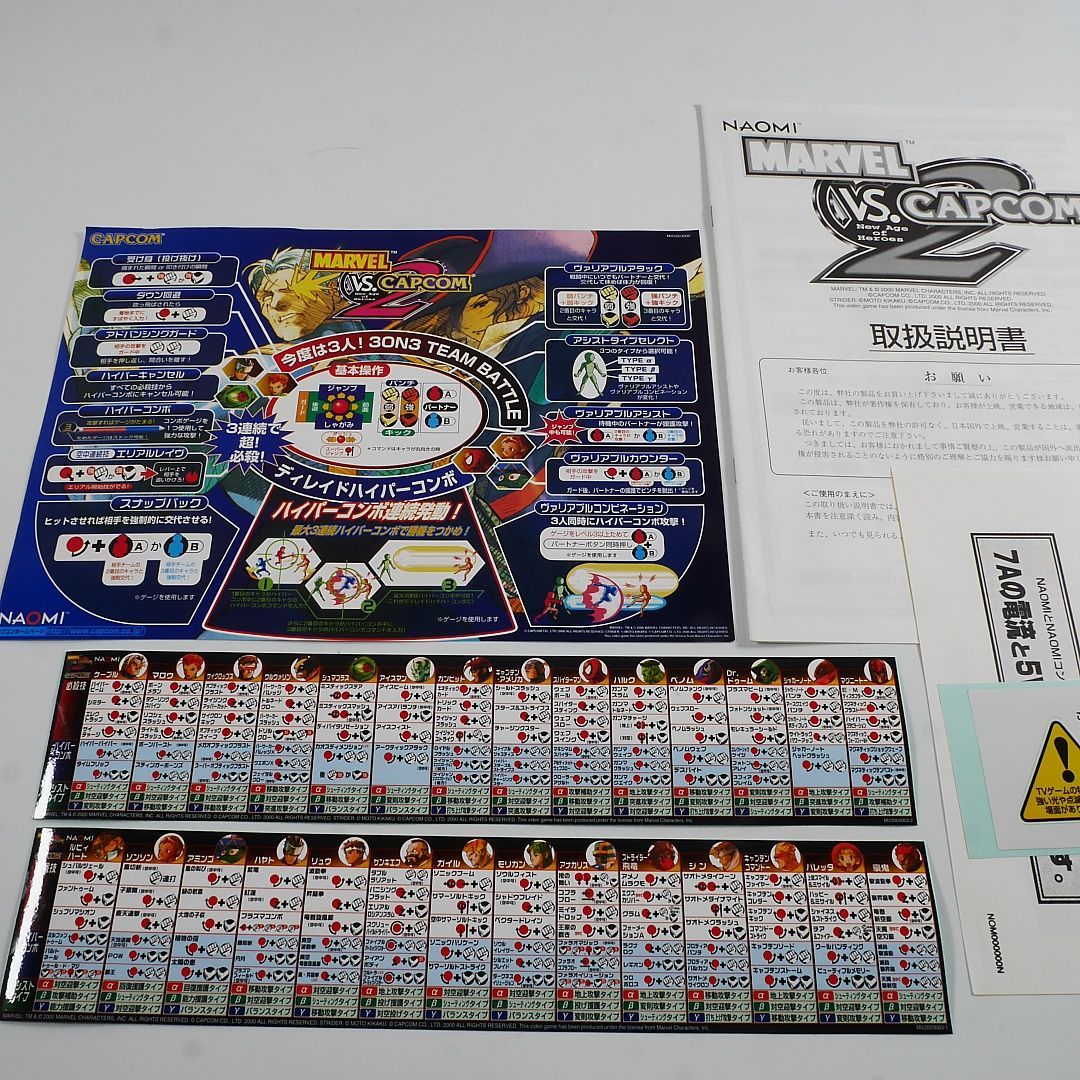 □新品!　純正インスト+取扱説明書+帯2本　マーベルvsカプコン2　CAPCOM 純正インスト+取扱説明書+帯2本 ストリートファイターEX CAPCOM