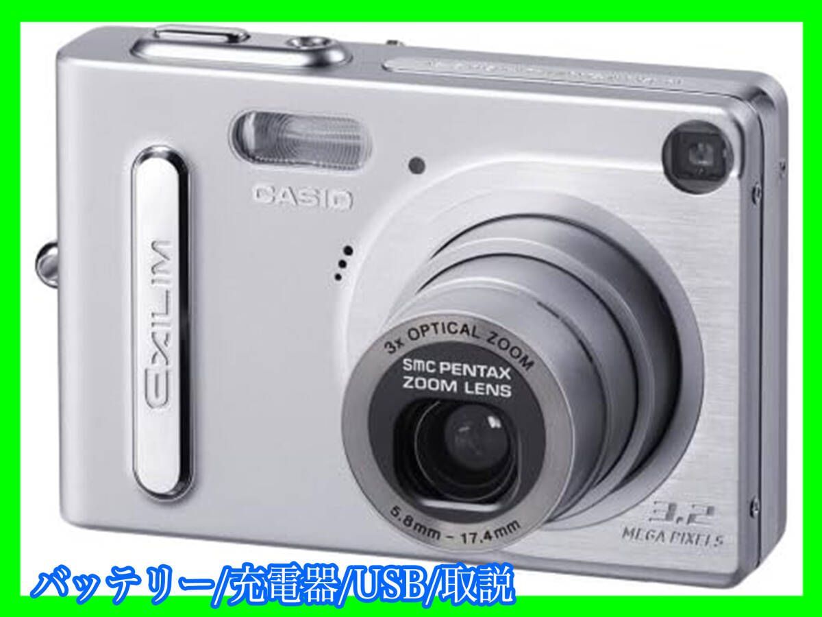 CASIO EX-Z3 CASIO製 EXILIM ZOOM EX-Z3 シルバー 320万画素 カメラ