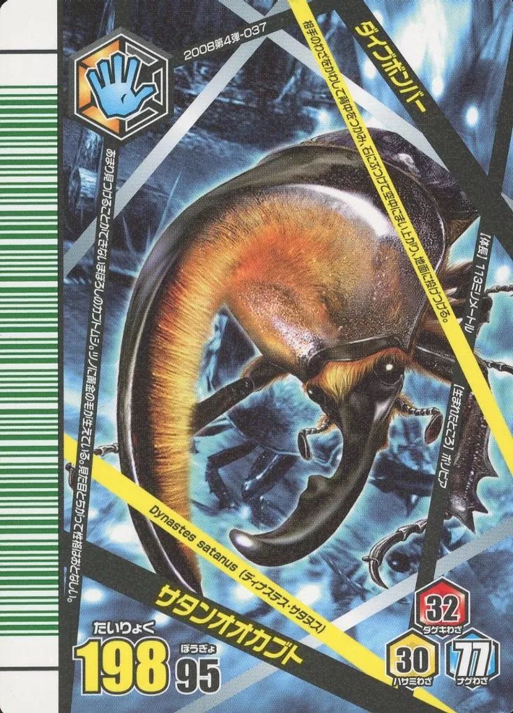 ムシキング　サタンオオカブト 中古】ムシキング MC037[EXノーマル]：サタンオオカブト - メルカリ