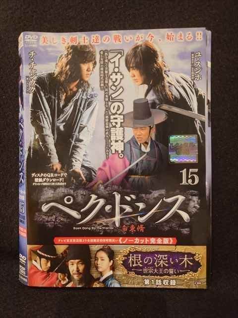 ペク・ドンス　白東脩　ノーカット完全版　【全15巻】　レンタル版DVD 全巻 2025年最新】ペク ドンス 全15の人気アイテム - メルカリ