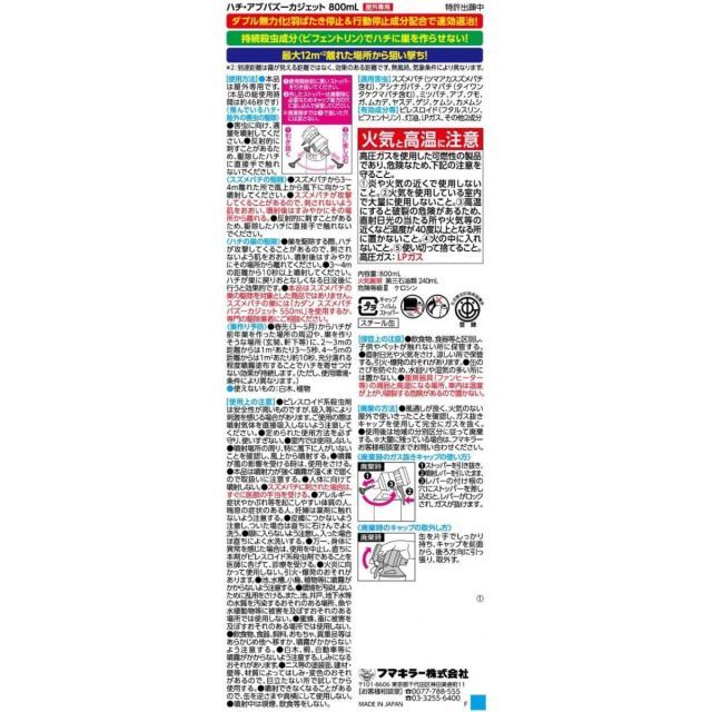 フマキラー ハチ アブバズーカジェット 800ml×10個セット スズメバチ ハチ 蜂 蜂スプレー ハチ駆除 蜂駆除 蜂退治 殺虫剤 害虫対策
