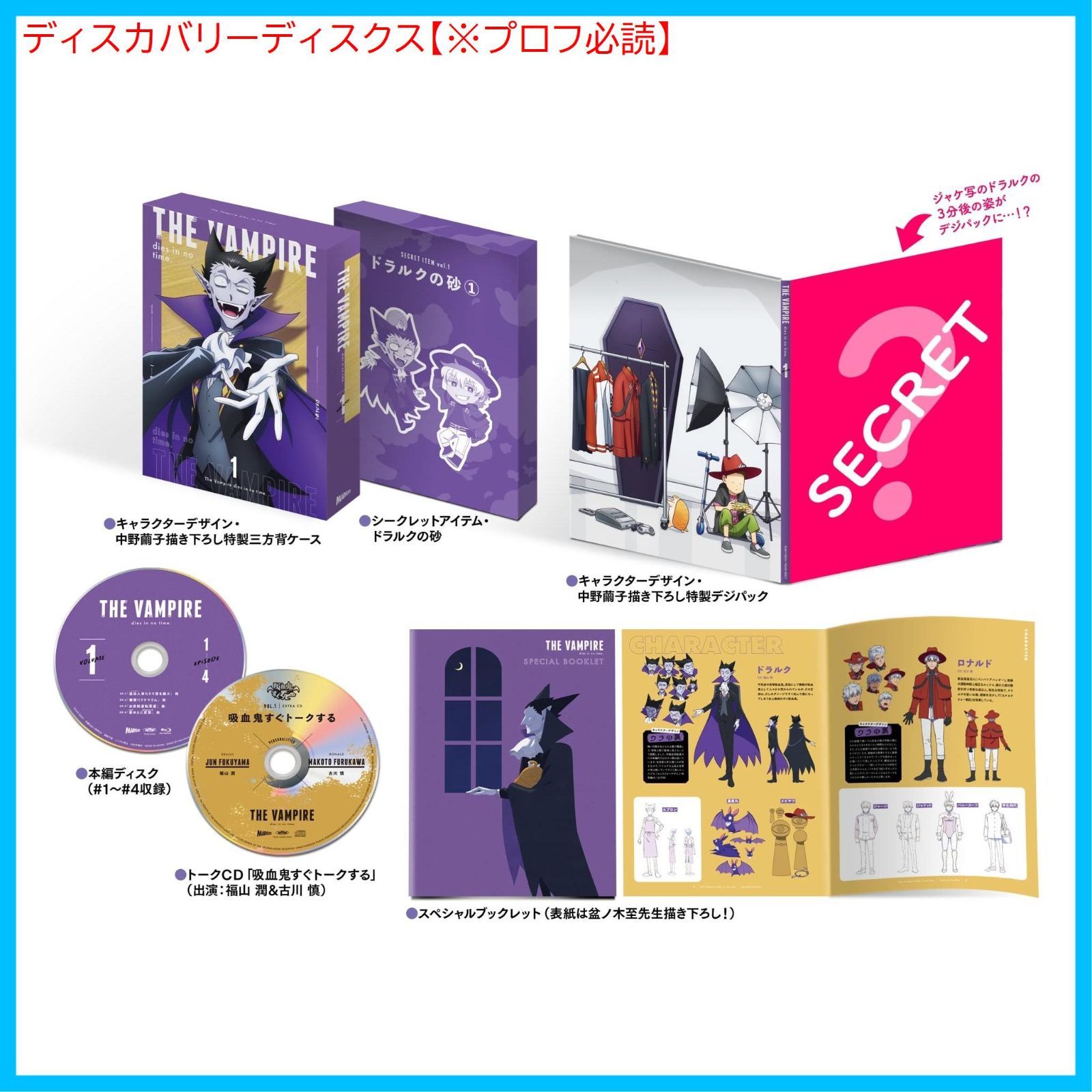 【全巻購入特典BOX付き】初回版 吸血鬼すぐ死ぬ　DVD セット 新品未開封】吸血鬼すぐ死ぬ DVD vol.1(全巻購入特典:描き下ろし全巻収納