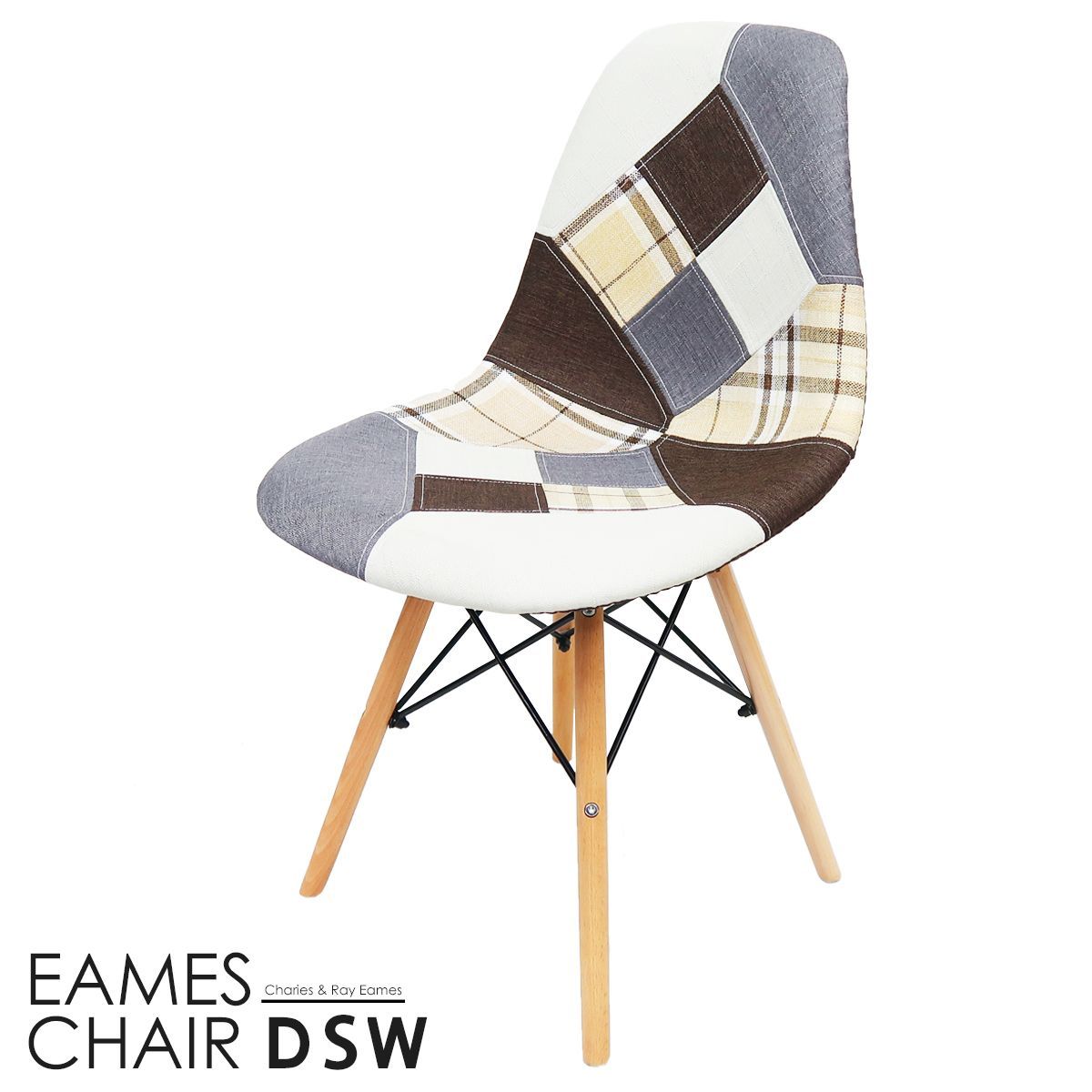 期間限定価格 イームズ チェア パッチワーク Eames DSW スクープ 1脚