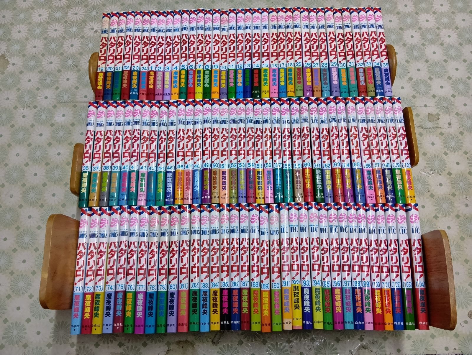 パタリロ コミック 1-104巻セット