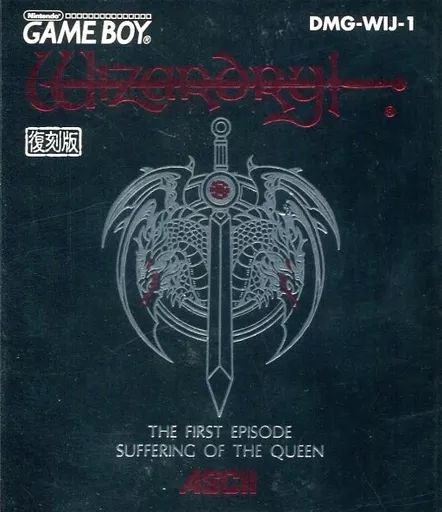 GBソフト ウィザードリィ外伝 I 女王の受難 復刻版