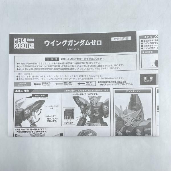 開封 METAL ROBOT魂 SIDE MS ウイングガンダムゼロ バンダイ 92 WWW_STEELWINDOWSANDDOORS_COM