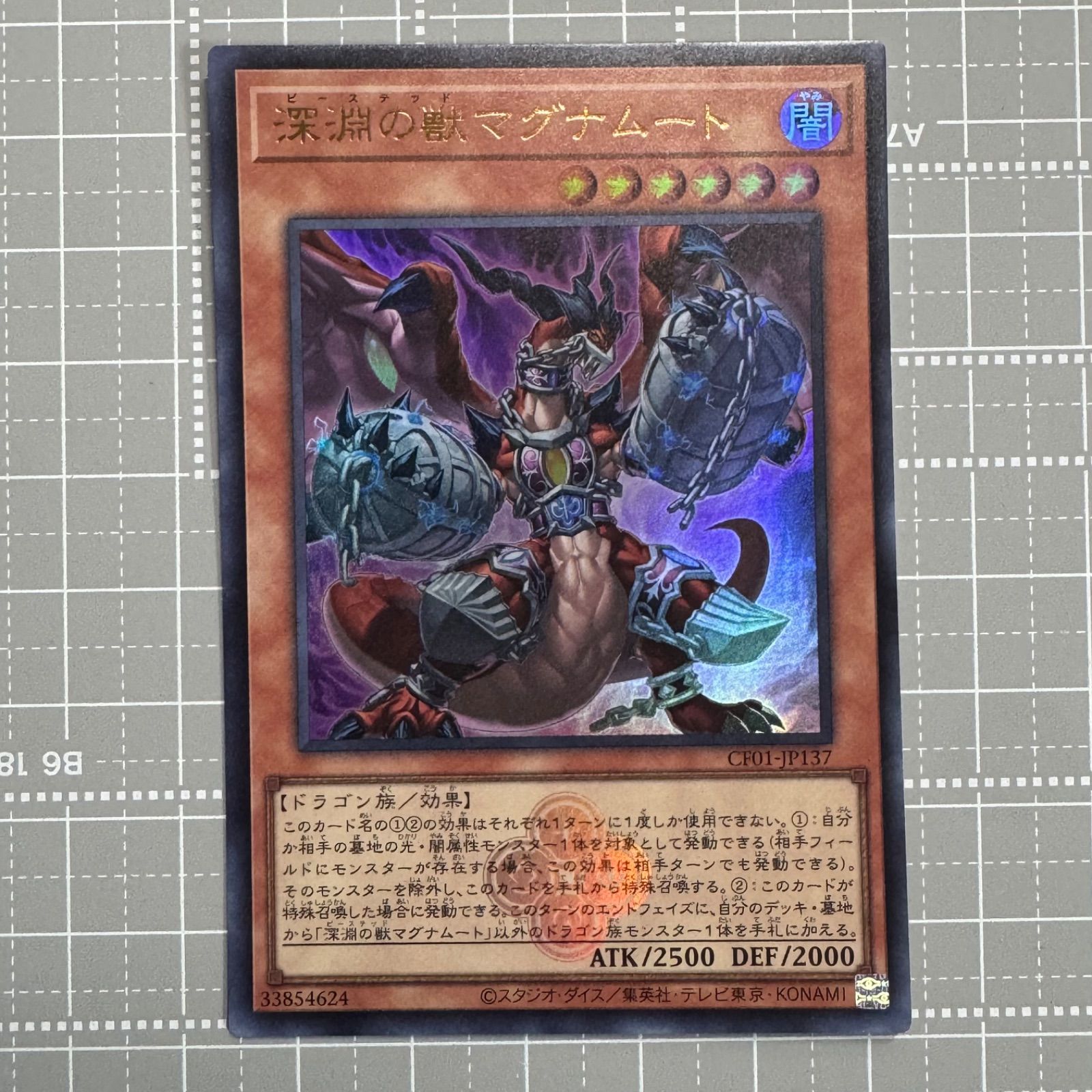 深淵の獣マグナムート 61nsYxU2PIL._AC_SY200_QL15_.jpg