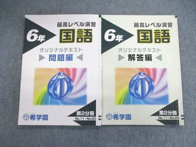 2025年最新】希学園 小2 最高レベル国語の人気アイテム - メルカリ