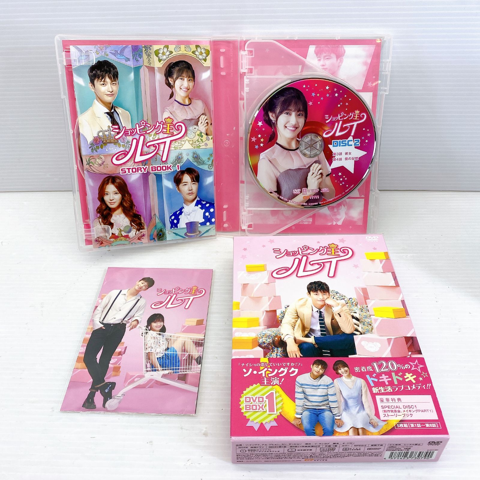 韓国ドラマ ショッピング王ルイ DVD BOX 1&2 帯び・ストーリーブック付き 美品 - メルカリ