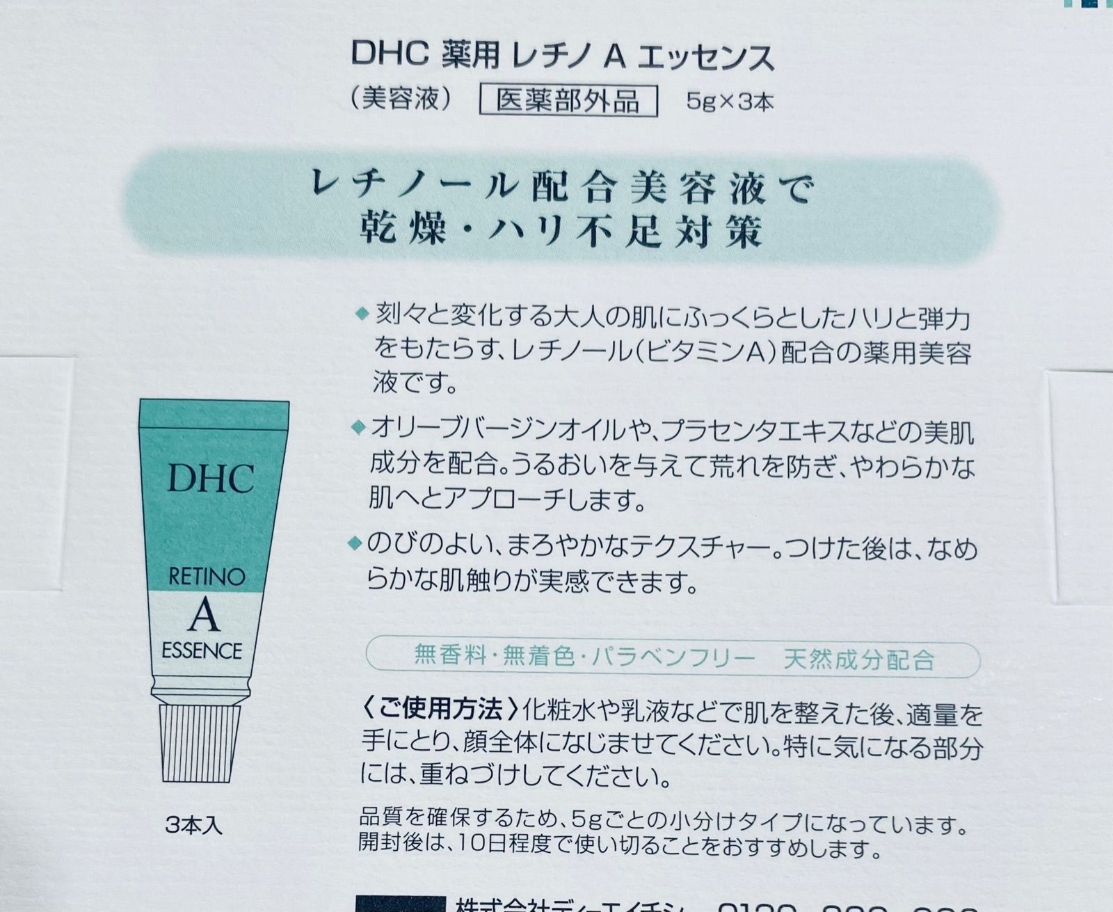DHC 薬用レチノAエッセンス 5g 3本 2セット ラストです - 綺麗館 ...