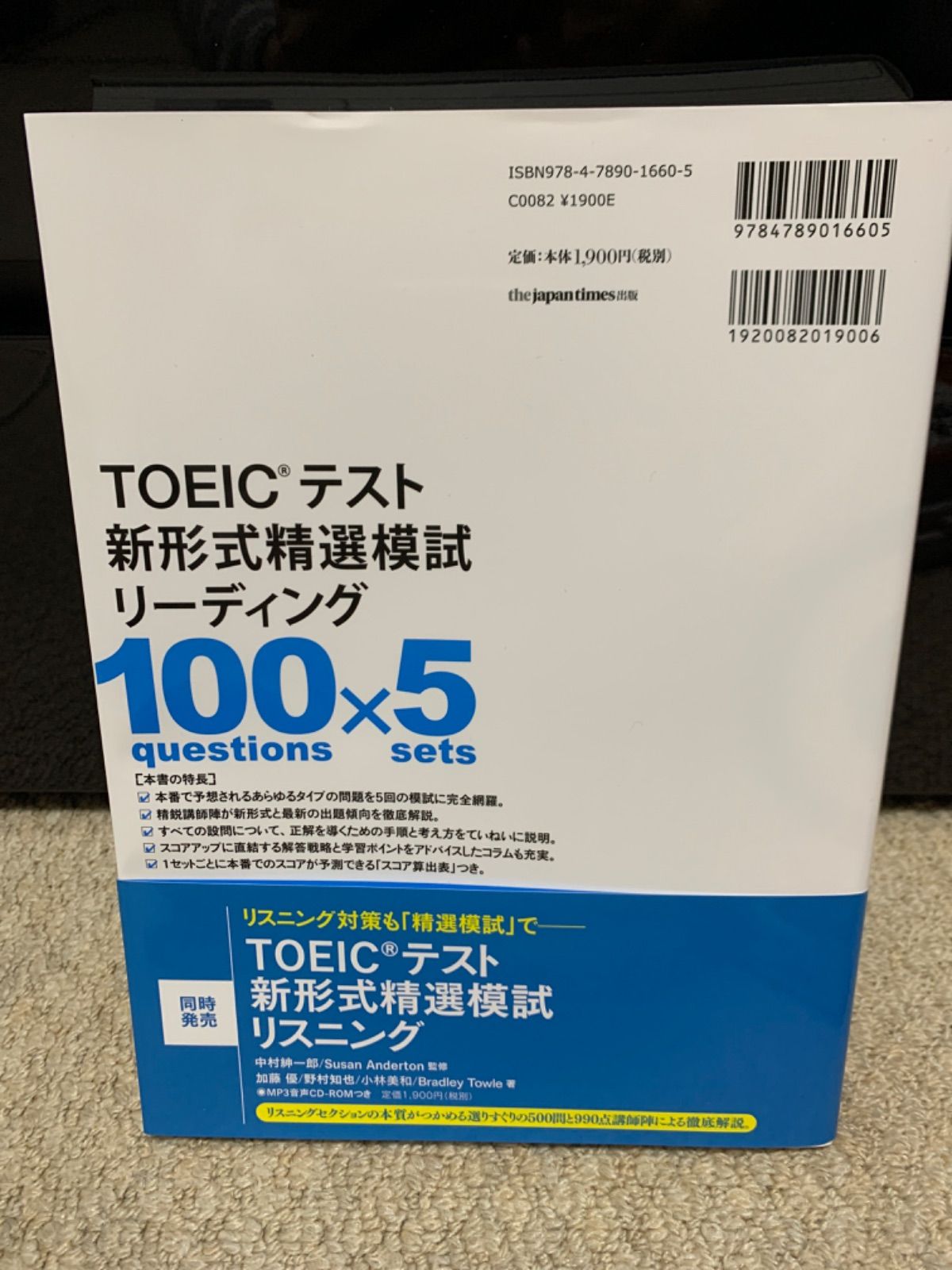 TOEIC テスト 新形式精選模試 リーディング - メルカリ