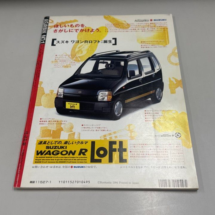 レア！ファッション雑誌「asayan」創刊号　1994年1月 AFFA‼️ ASAYAN 創刊号 1994年1月号 藤原ヒロシ 小泉今日子