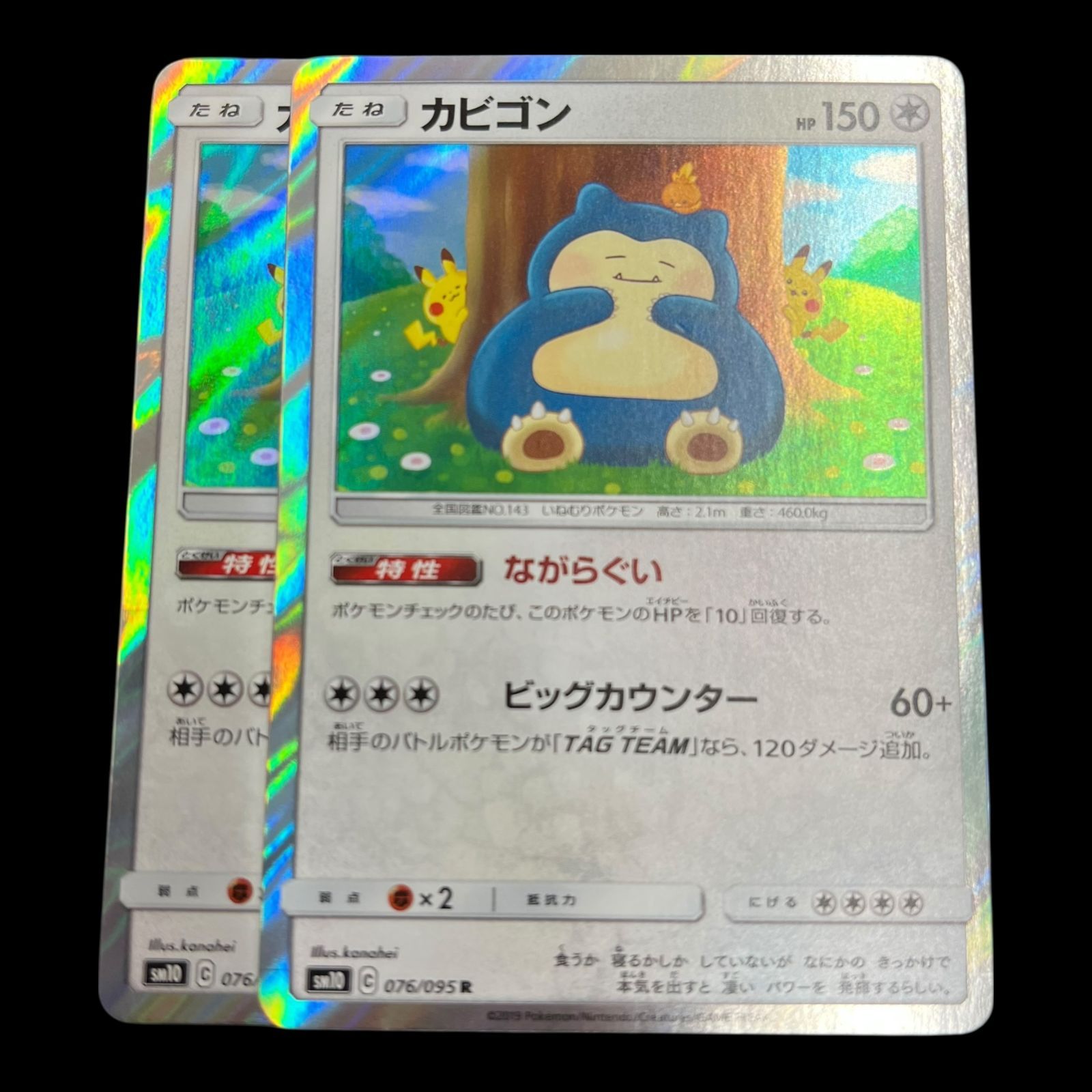 送料無料】ポケモンカード カビゴン カナヘイ 2枚セット R SM10
