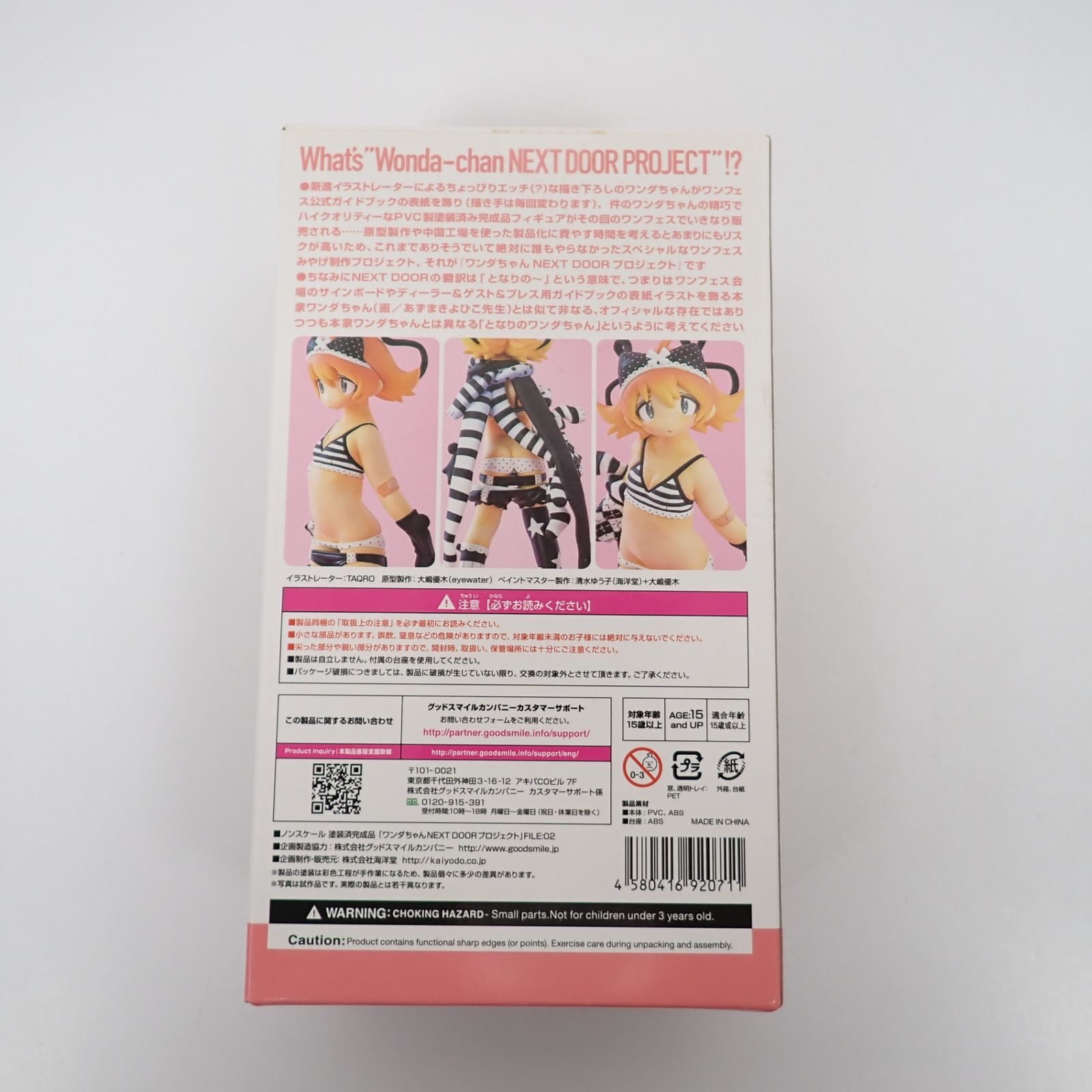 グッドスマイルカンパニー