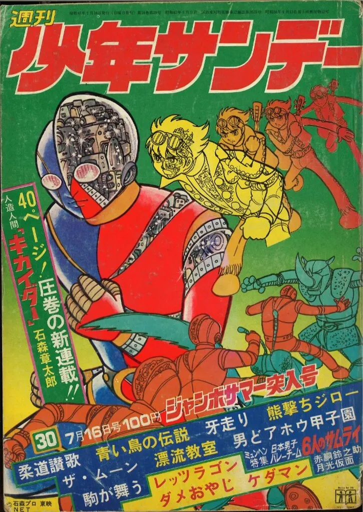 2025年最新】少年サンデー1972年の人気アイテム - メルカリ