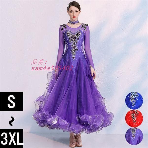 社交ダンス ワンピース モダンドレス 大きいサイズ 長袖 紫 大きい裾 ダンス発表会 演出用 ドレス 赤 練習着 ワルツダンス 競技着 am4a595402