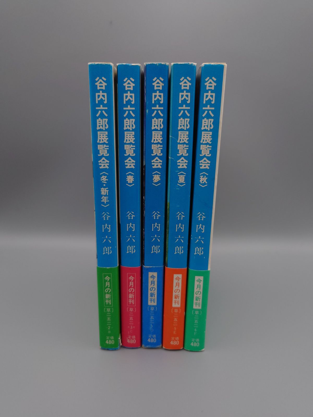 帯なし 6冊セット