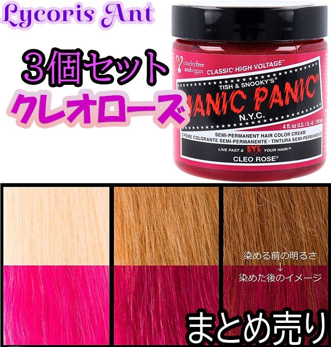 マニックパニック　クレオローズ　3点セット マニックパニック クレオローズ 118ml