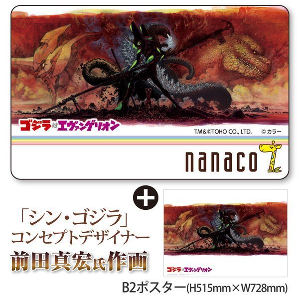 ゴジラ対エヴァンゲリオンnanacoカード3種セット セブン-イレブン限定