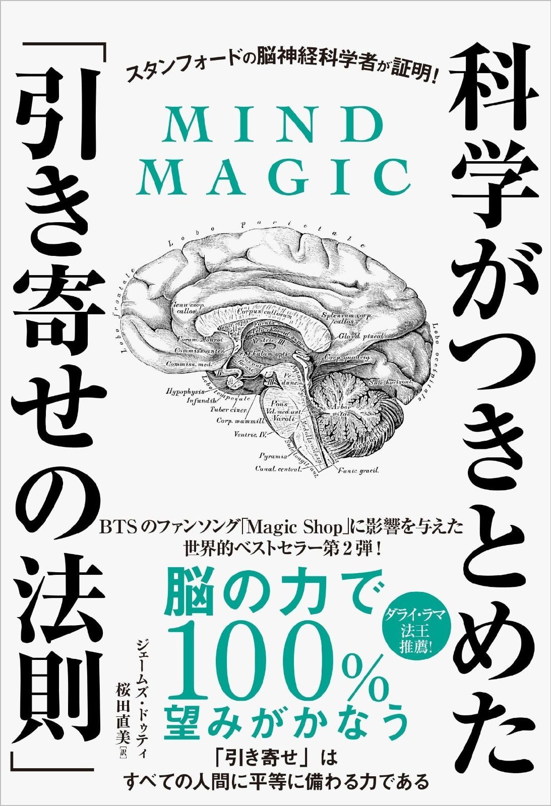お買い得，格安 スタンフォードの脳神経科学者が証明！科学がつきとめた「引き寄せの法則」 その他