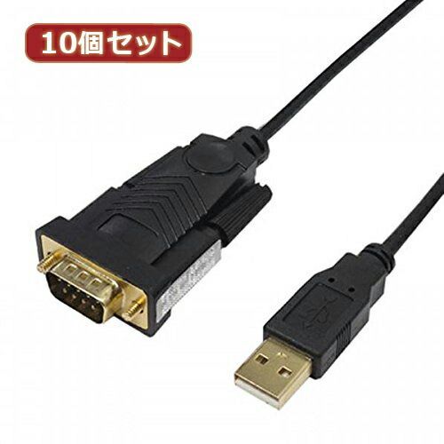 変換名人 10個セット USB to RS232 1.0m USB-RS232|10G2X10