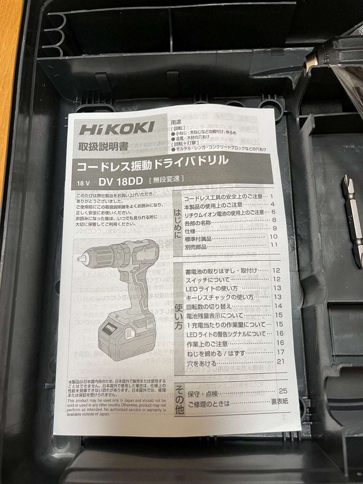 ハイコーキ 18V