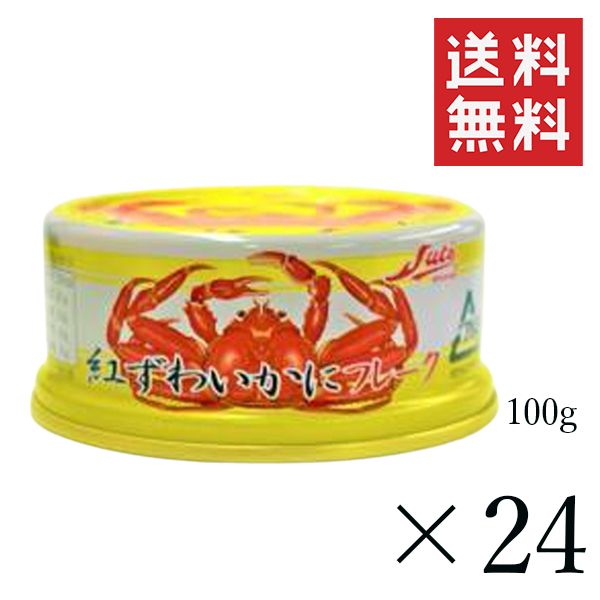 紅ずわいかにフレーク100% ストー缶詰 紅ずわいかに フレーク 缶詰』を通販で販売。是非お