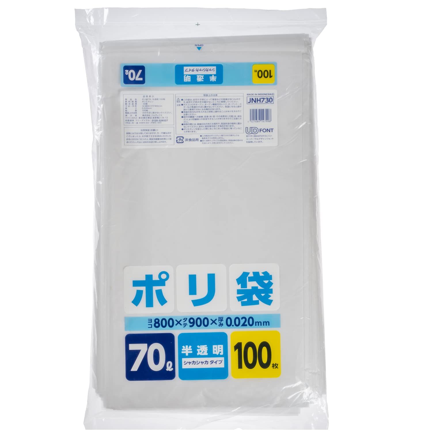 ジャパックス ゴミ袋 70L 半透明 縦90cm×横80cm×厚み0.02㎜ 室内で使う ゴミ箱用 ポリ袋 シャカシャカタイプ 100枚入  JNH730 [半透明] [70L] [100枚入] - メルカリ