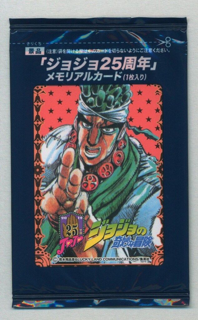 グリコ ジョジョ25周年 メモリアルカード モハメド・アブドゥル