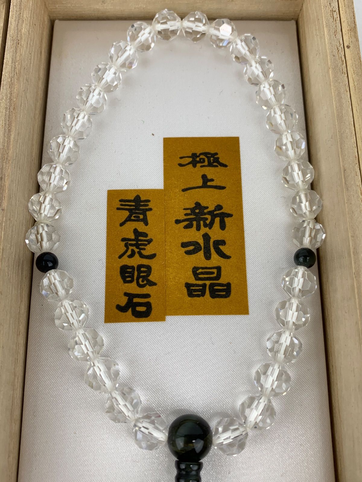 上新水晶