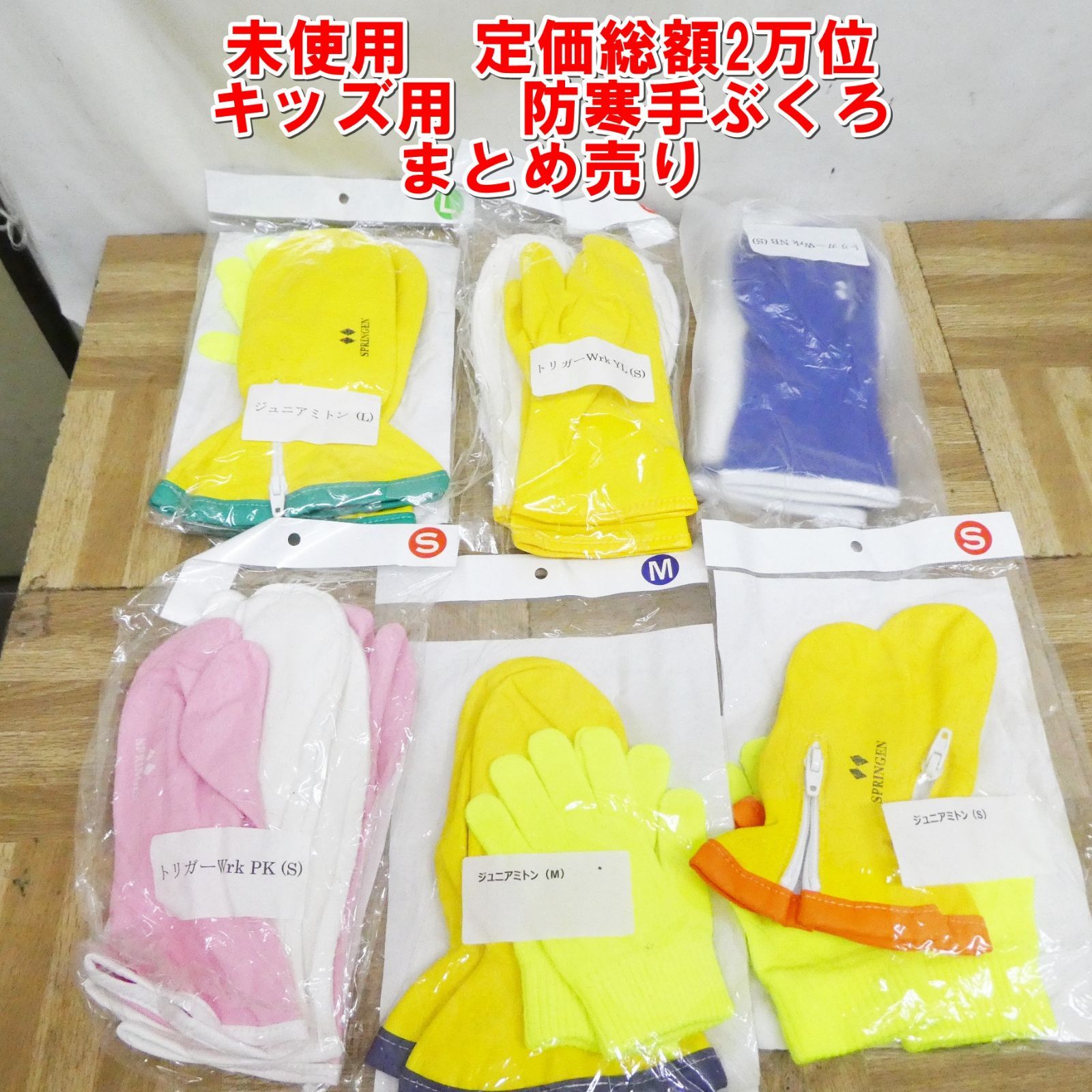 Q775 キッズ用 防寒手袋 S～Lサイズ 各種 |10