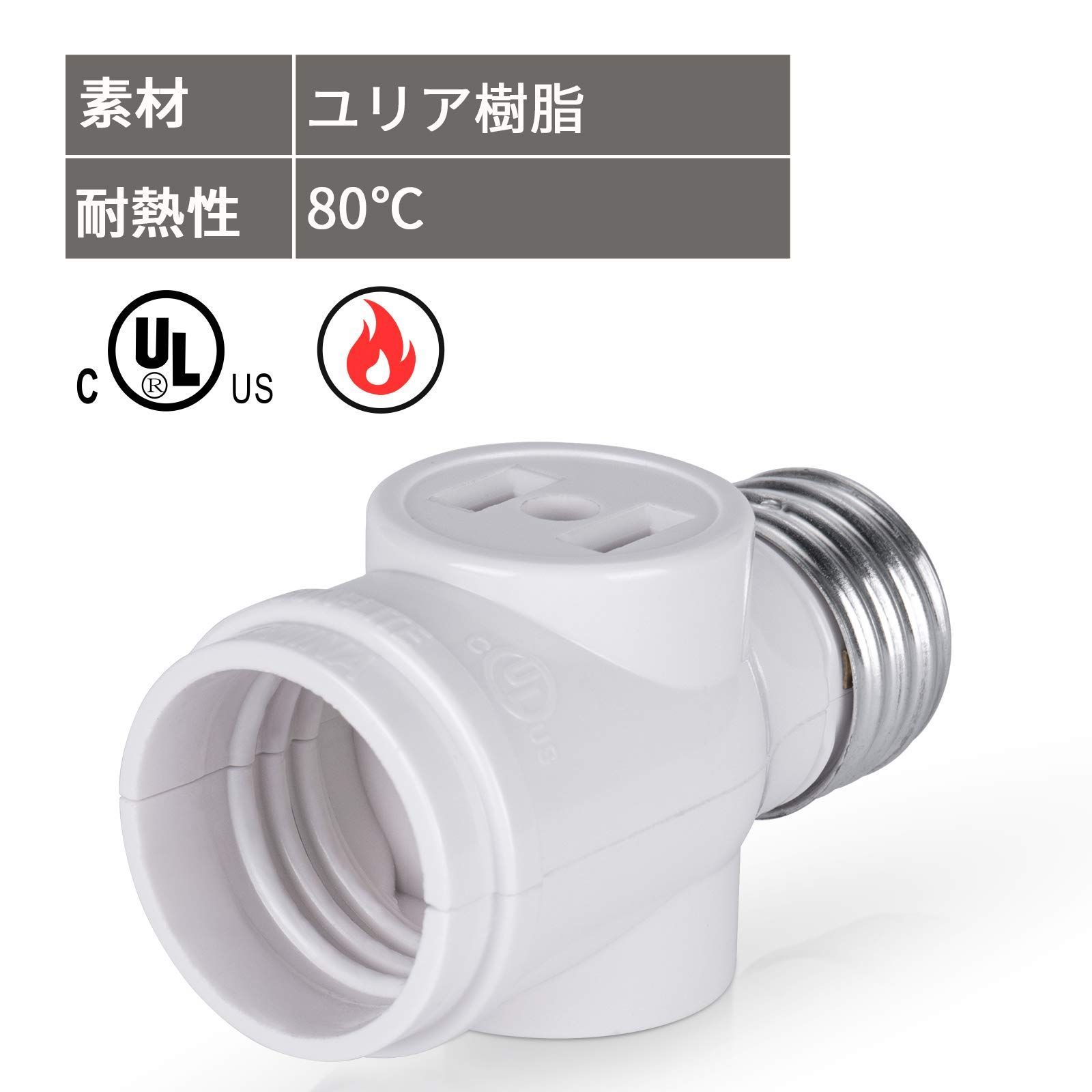 E26用ソケット コンセント2口