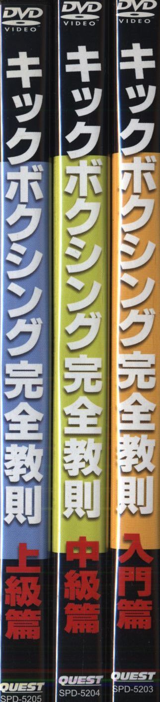 キックボクシング 完全教則 DVD 3本セット Amazon.co.jp: 鈴木秀明 キックボクシング“完全教則”アドバンス