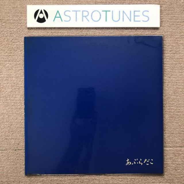 あぶらだこ（青盤） Amazon.co.jp: あぶらだこ(青盤)(紙ジャケット仕様): ミュージック