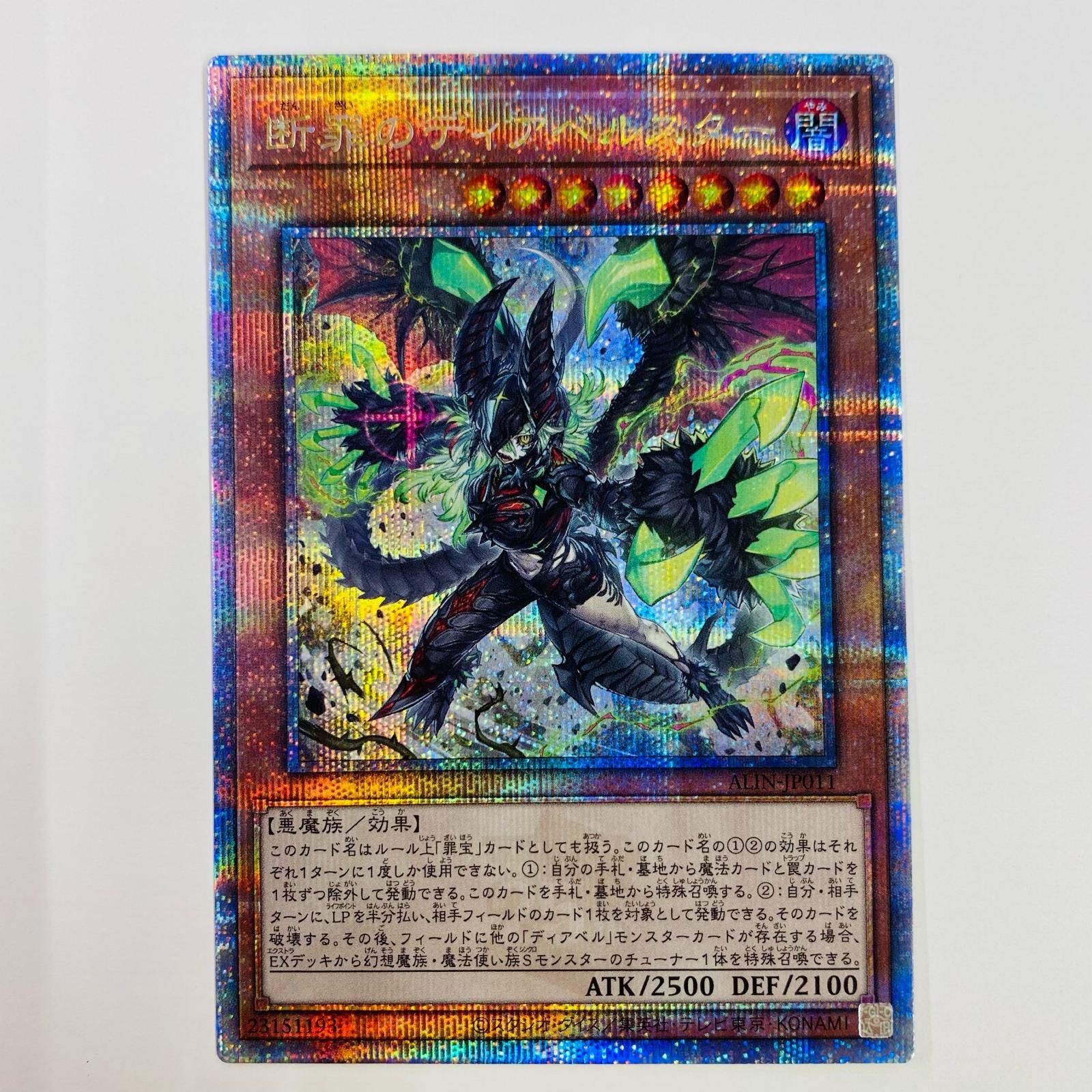 中古 トレーディングカード 断罪のディアベルスター QC SEC ALIN