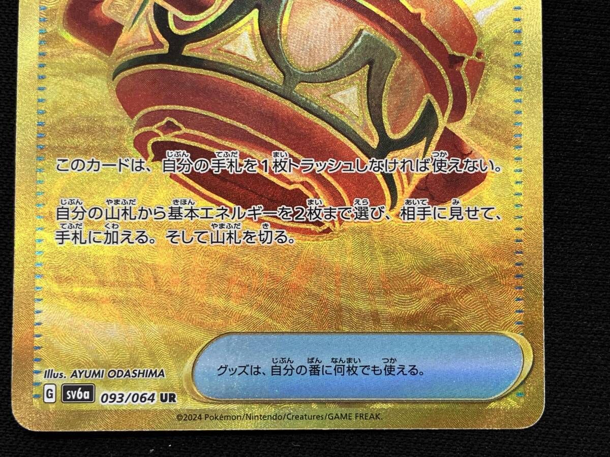 ▽▽ ポケモンカード 大地の器 093/064UR ポケカ 大地の器(093/064)[UR]【sv6a】 | 福福トレカ ポケモンカード専門店