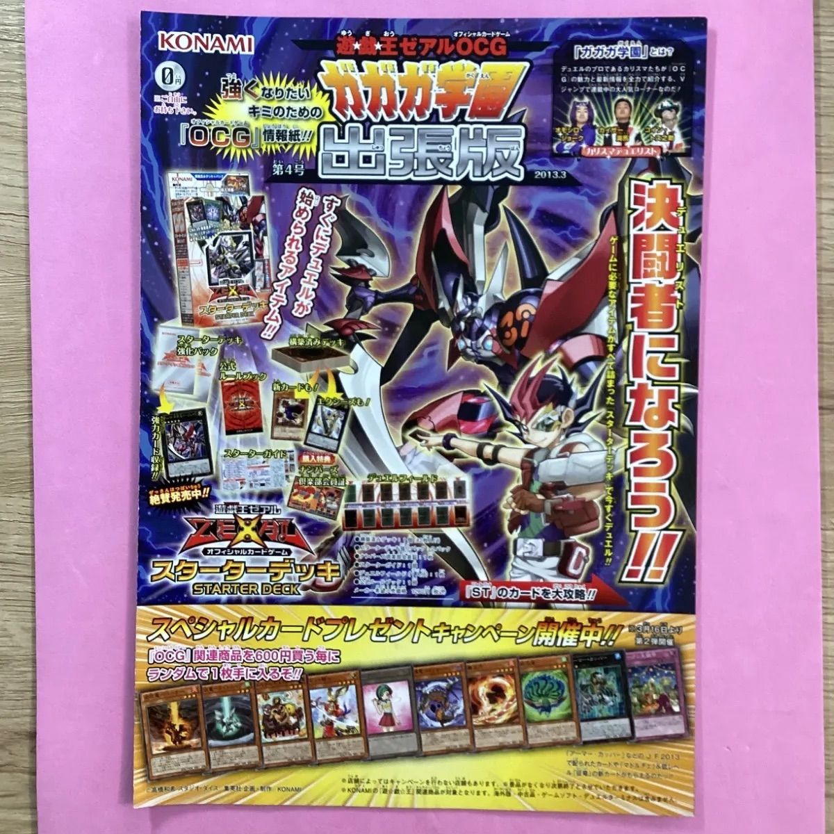 激レア 非売品 遊戯王ポスター｜Yahoo!フリマ（旧PayPayフリマ）
