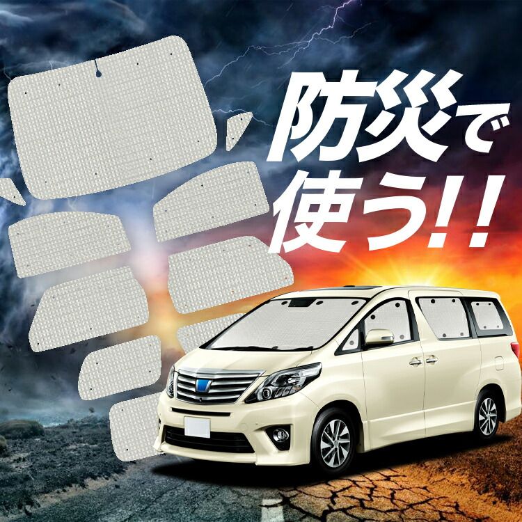 吸盤＋9個】 アルファード 20系 ヴェルファイア 20系 サンシェード