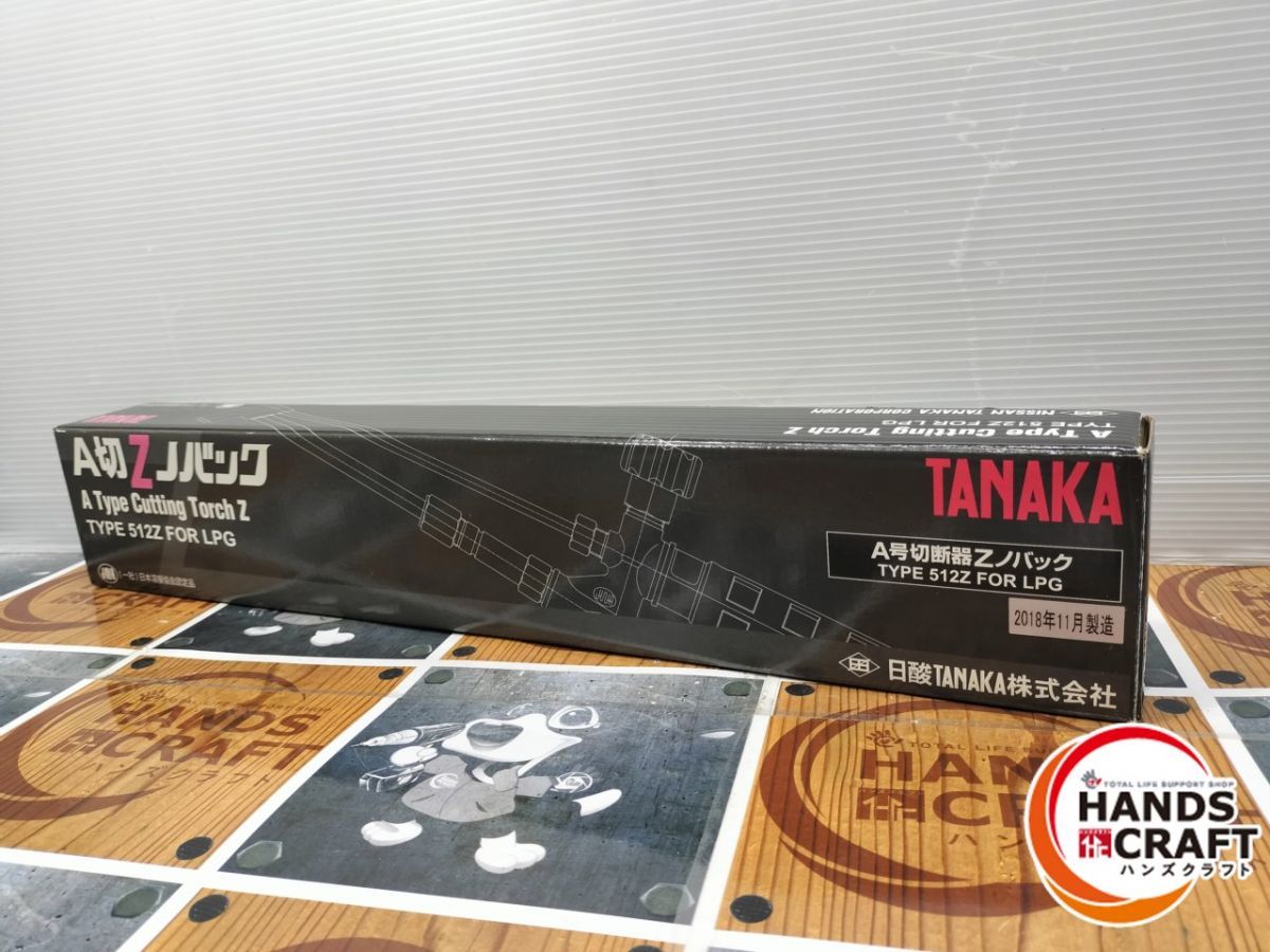 ◆ 日酸TANAKA 512Z ガス切断機 A号切断器Zノバック 2018.11製造 HRDEVELOPMENT_JP