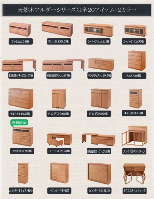 天然木アルダーFAX台兼用リビングチェスト幅90cm